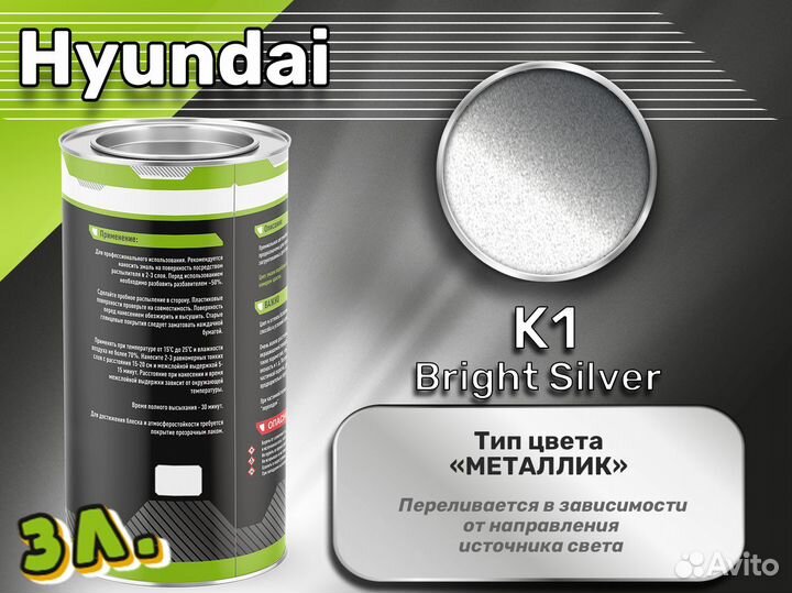 Краска Luxfore 3л. (Hyundai K1 Bright Silver)