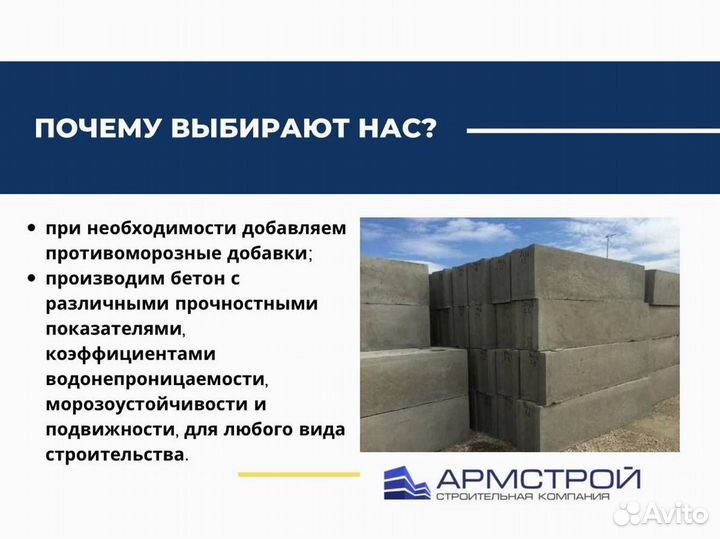 Доставка бетона