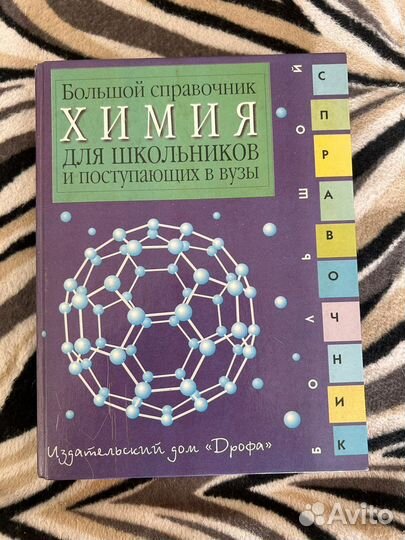 Большой справочник школьника и посткпающего в вуз