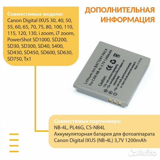 Аккумулятор Canon Digital ixus (NB-4L) 3,7V1200mAh