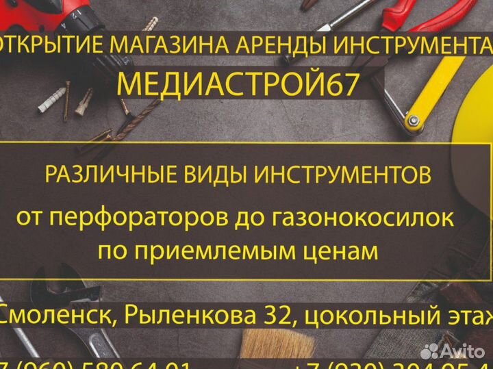 Инструмент в аренду