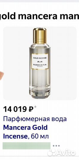 Mancera gold incense