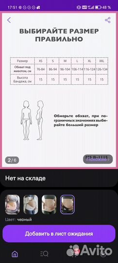 Бандаж для беременных