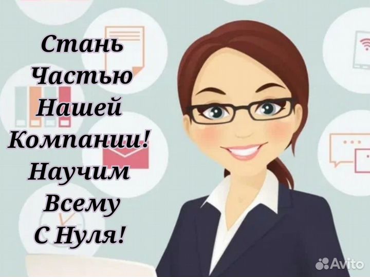 Менеджер-оператор подбора персонала/без опыта