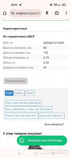 Fixar FP0752 Тяга стабилизатора зад. левая/правая