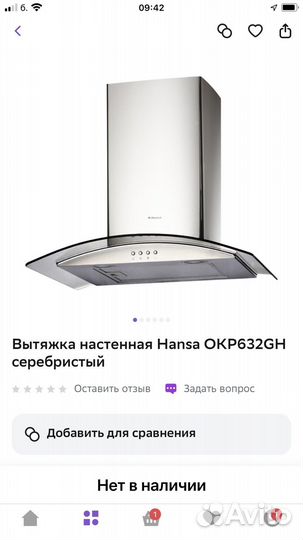 Вытяжка для кухни hansa