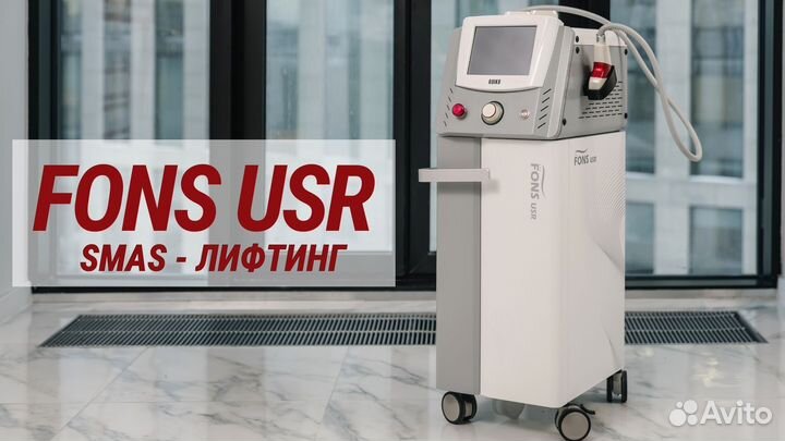 Смас-лифтинг аппарат fons USR