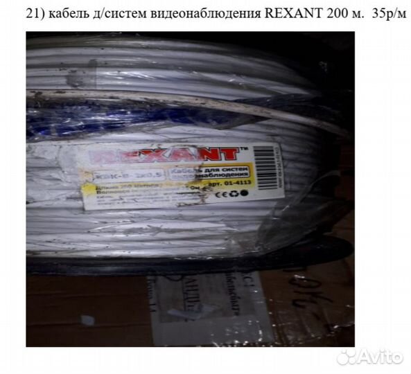 Кабель для видеонаблюдения