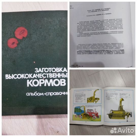 Книги СССР по агрономии