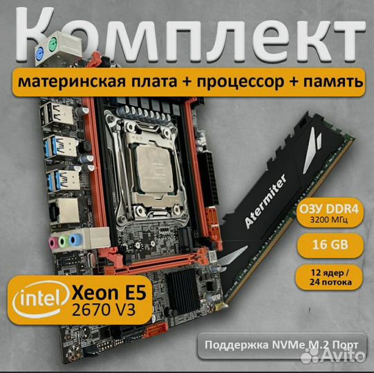 Xeon e5 2670 v3 комплект