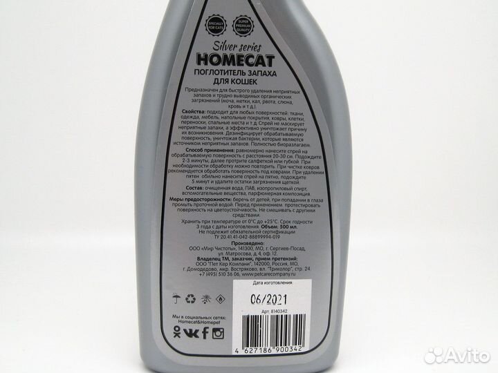 Не пахни тут. поглотитель запаха для кошек homecat