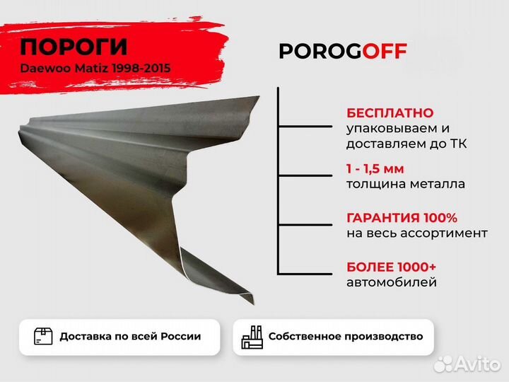 Ремонтные пороги Daewoo Matiz