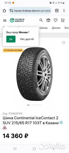 Continental IceContact 2 SUV 215/65 R17 104H