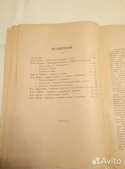 Чудеса современной медицины и хирургии 1914