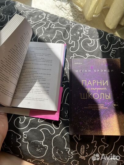 Книги Меган Брэнди 