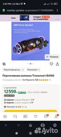 Блютуз колонка tronsmart bang