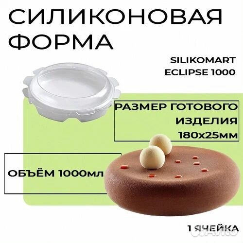 Силиконовые формы silikomart pavoni