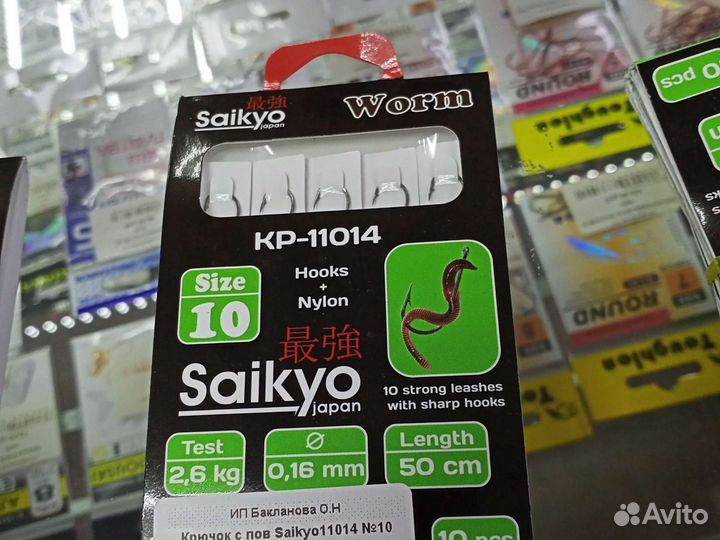 Крючки с поводком Saikyo #11013