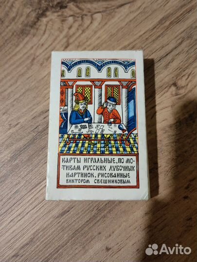 Игральные карты СССР