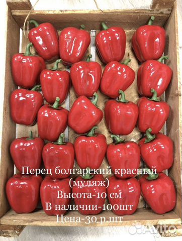 Яблоки и перец искусственные