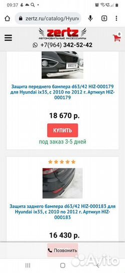 Защита переднего и заднего бамперов Hyundai ix 35