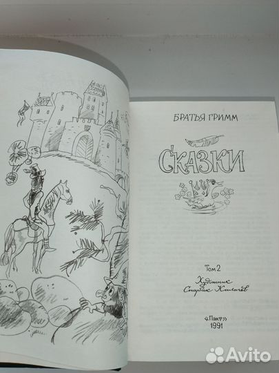 Сказки братьев Гримм