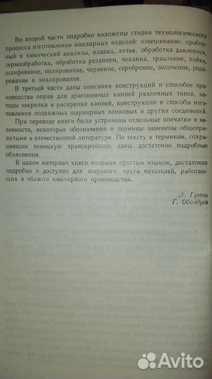 Э.Бреполь. Теория и практика ювелирного дела