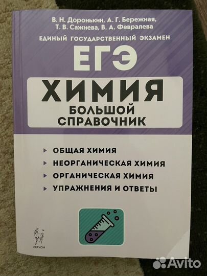 Справочник по химии