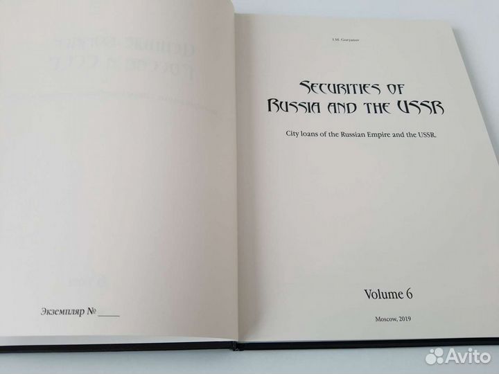Ценные бумаги России и СССР том 6,7,8