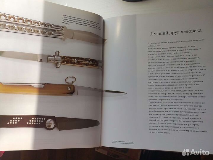 Энциклопедия ножи мира