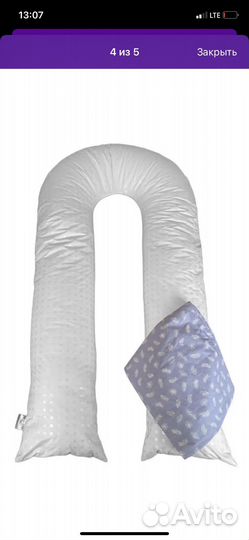 Подушка для беременных и для кормления