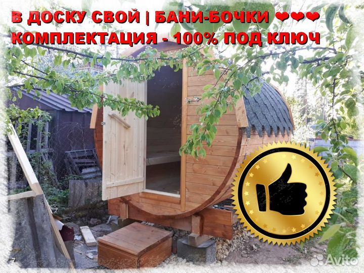 Квадро бочка