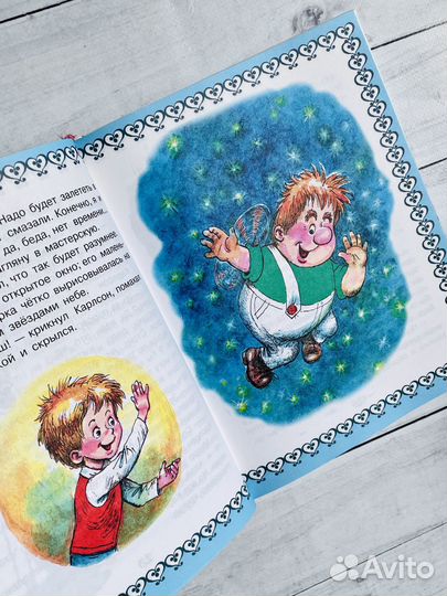 Малыш и Карлсон (Савченко)