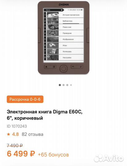 Электронная книга digma e60c