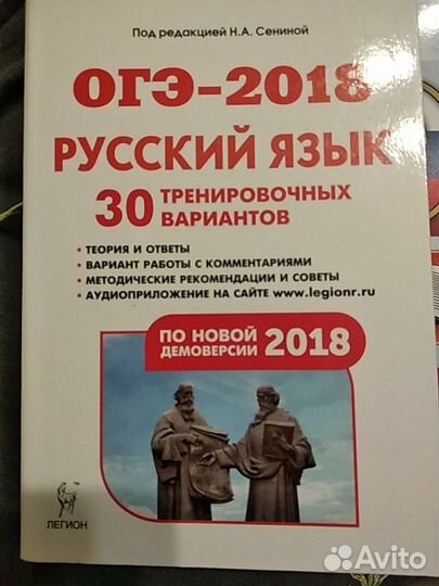 Огэ-2018 русский язык 30 тренировочных вариантов