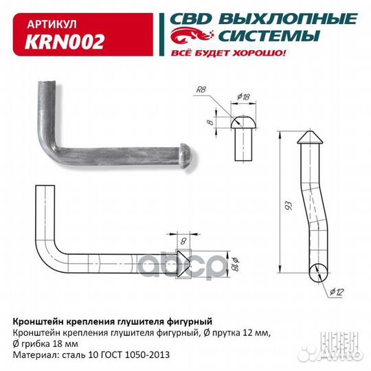 Кронштейн крепления глушителя фигурный. CBD. KR