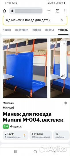 Манеж для поездки