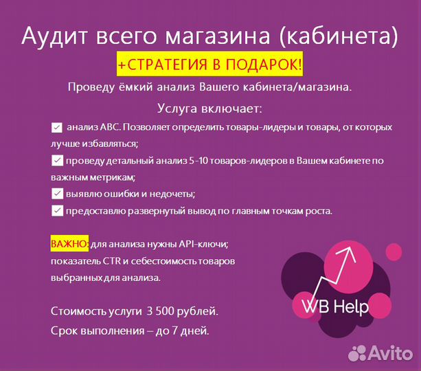 Менеджер маркетплейс вб Wildberries WB Валберис