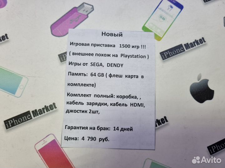 Игровая приставка 1500 игр