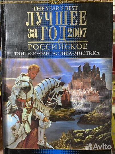 Фантастика и магия книги, большой выбор в описании