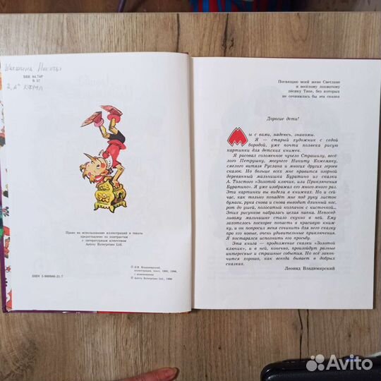 Л. Владимирский. Буратино ищет клад. 1996 г