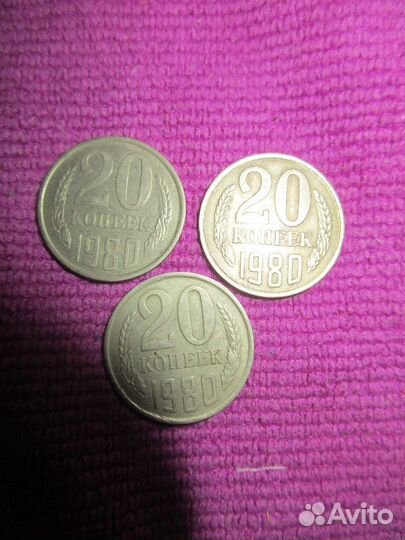 Монеты СССР 20 копеек