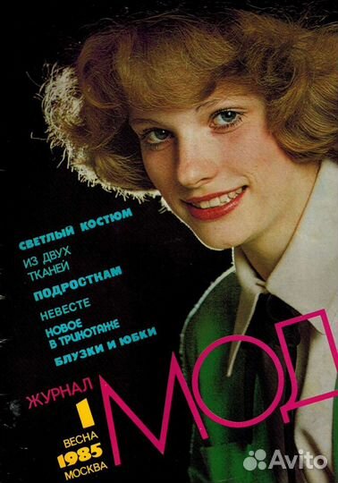 Журнал мод Советский модный журнал СССР Выкройки