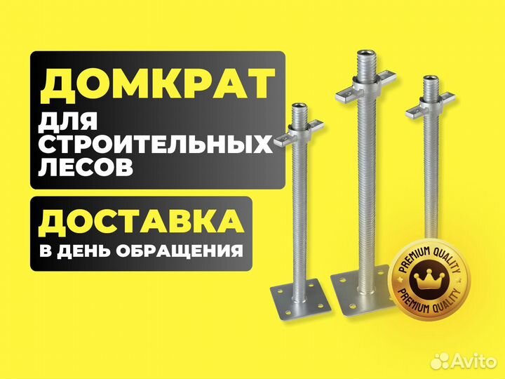 Винтовая опора в наличии