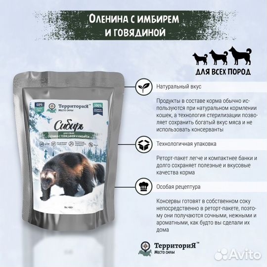 Влажный корм Территория Оленина, говядина для соба