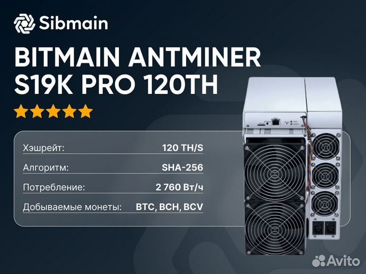 Bitmain Antminer S19K PRO 120 TH новый