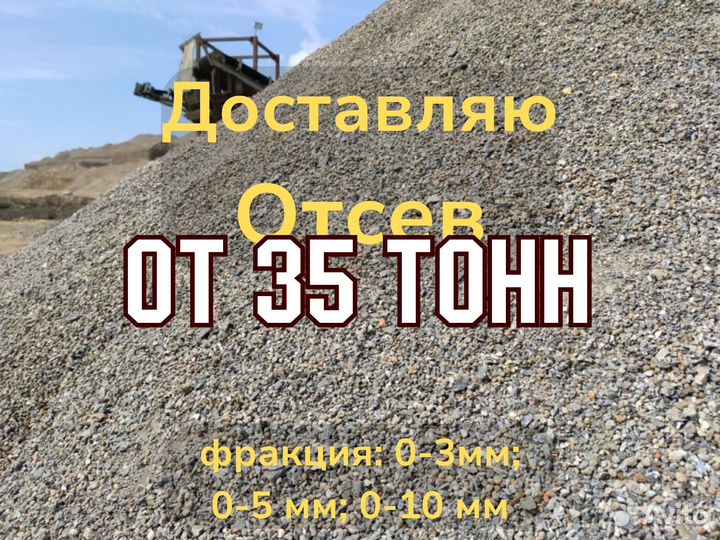 Отсев мытый н/п 1,44 Марка 820