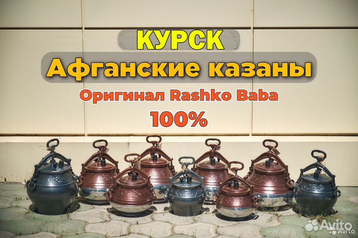 Афганский казан Оригинал