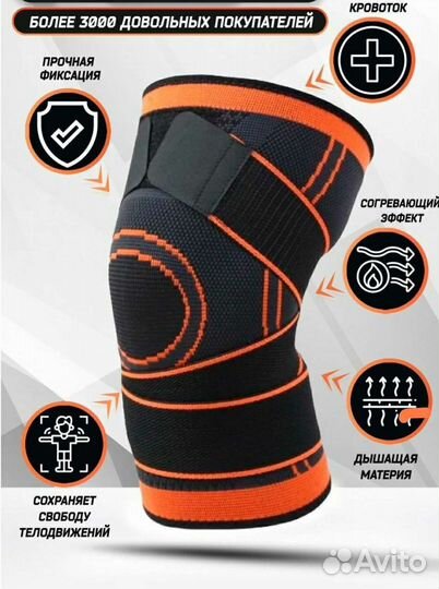 Бандаж на колено
