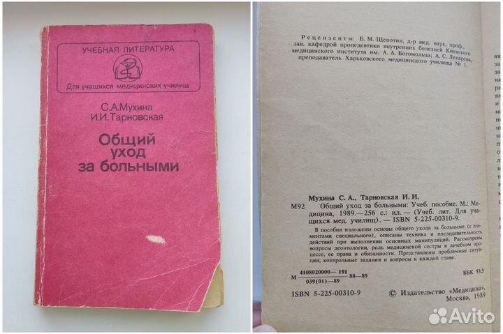 Книги Сестринское дело Уход за больными